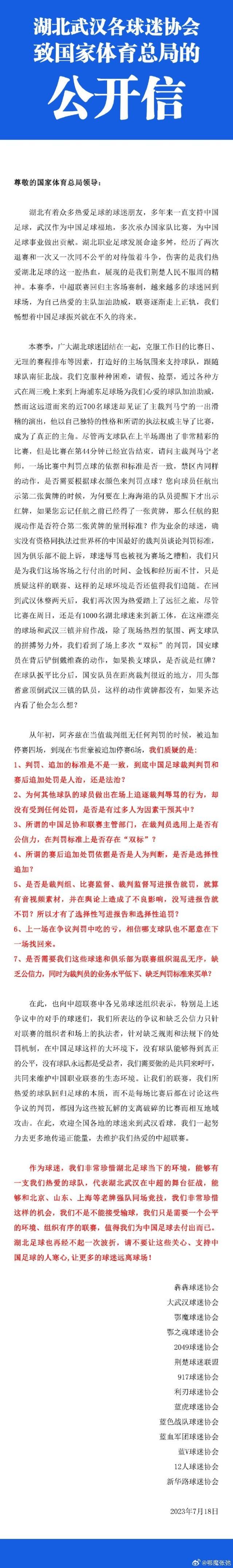 开云中国官网-武汉球迷联合致信国家体育总局：判罚是否“双标”？