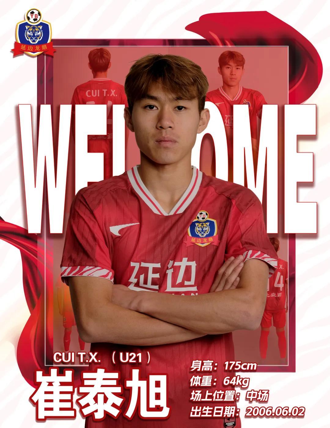开云登录入口-官方：延边龙鼎签下浙江U21队中场崔泰旭